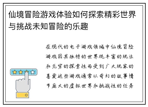 仙境冒险游戏体验如何探索精彩世界与挑战未知冒险的乐趣
