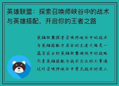 英雄联盟:探索召唤师峡谷中的战术与英雄搭配,开启你的王者之路 英雄联盟:探索召唤师峡谷中的战术与英雄搭配,开启你的王者之路