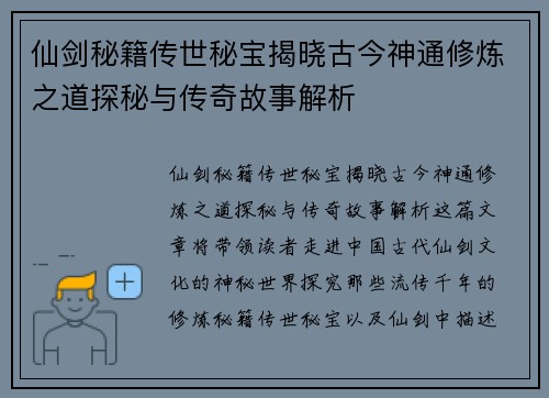 仙剑秘籍传世秘宝揭晓古今神通修炼之道探秘与传奇故事解析