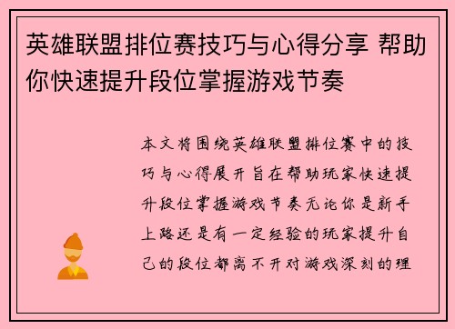 英雄联盟排位赛技巧与心得分享 帮助你快速提升段位掌握游戏节奏