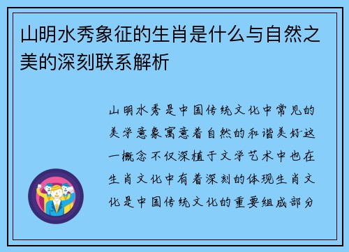 山明水秀象征的生肖是什么与自然之美的深刻联系解析